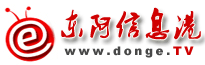 东阿信息港信息网